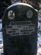 Дронов Иван Евстигнеевич